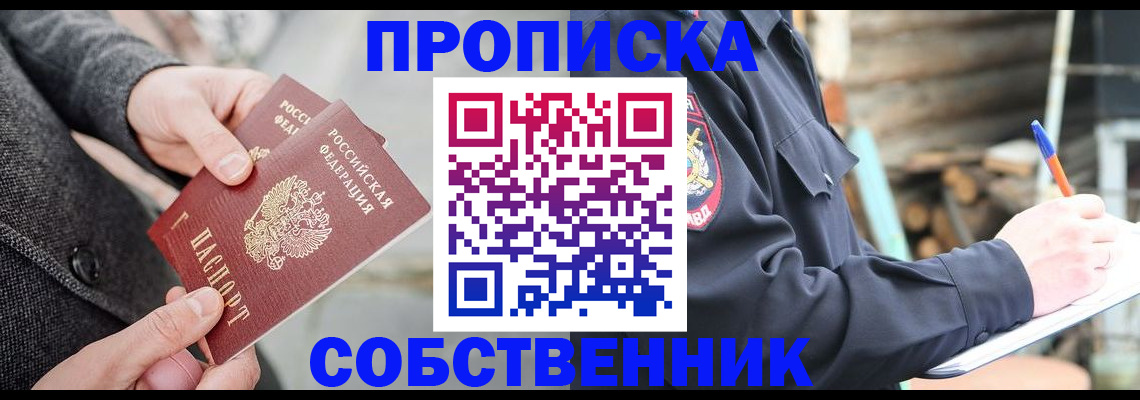 временная регистрация недорого в Крымске