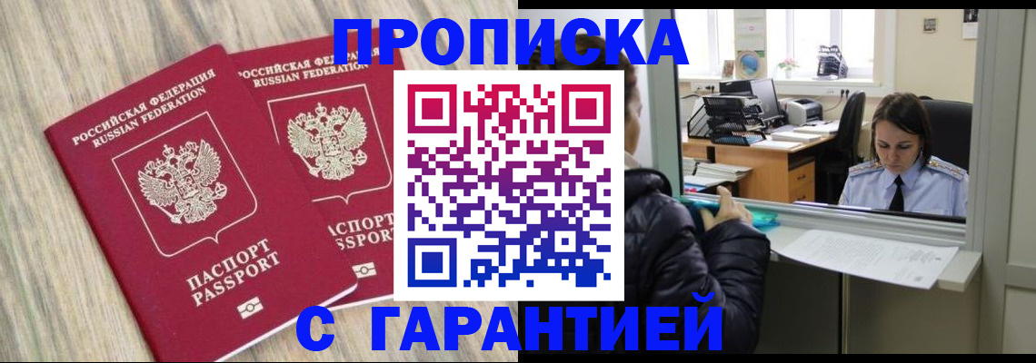 временная регистрация законно в Крымске