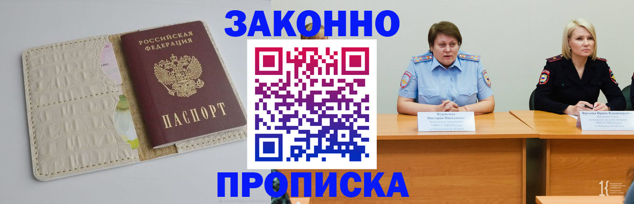 прописка паспорт в Крымске