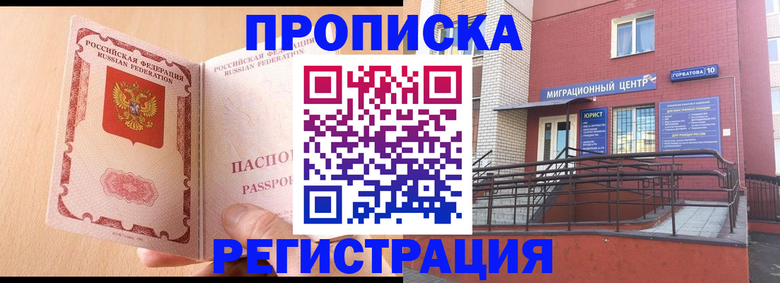 временная регистрация гарантия в Крымске
