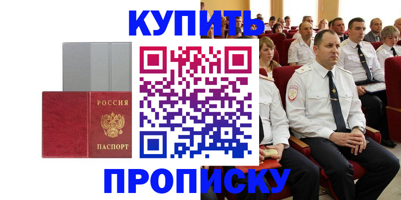 временная регистрация для школы в Крымске