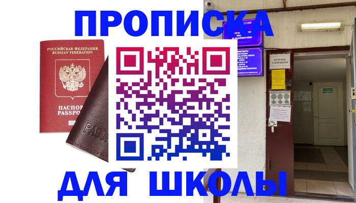 временная регистрация купить в Крымске